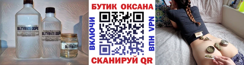 БУТИРАТ бутик Алупка