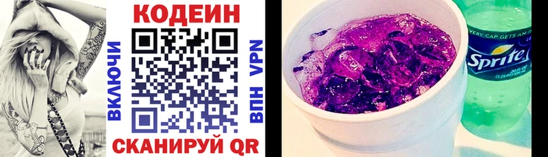 Кодеин напиток Lean (лин)  Алупка 